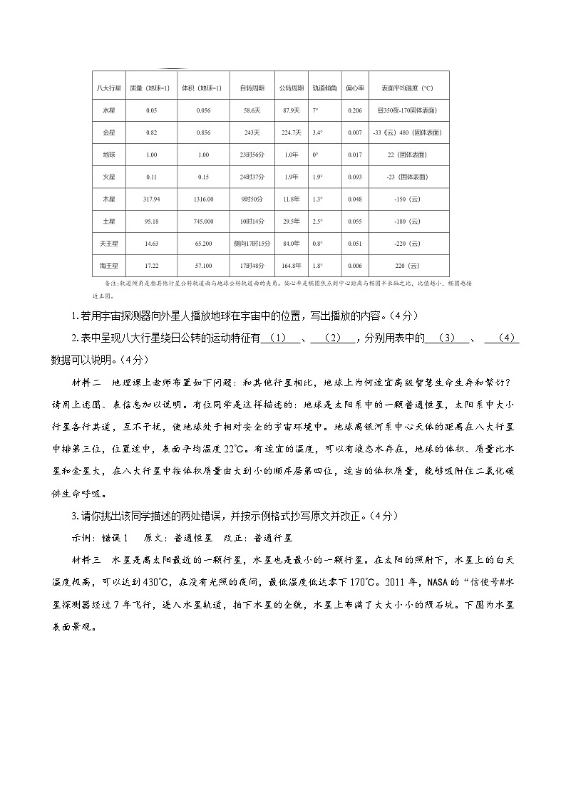 高一地理第一次月考卷（全解全析）（中图中华地图版）第2页