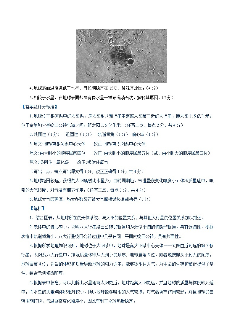 高一地理第一次月考卷（全解全析）（中图中华地图版）第3页