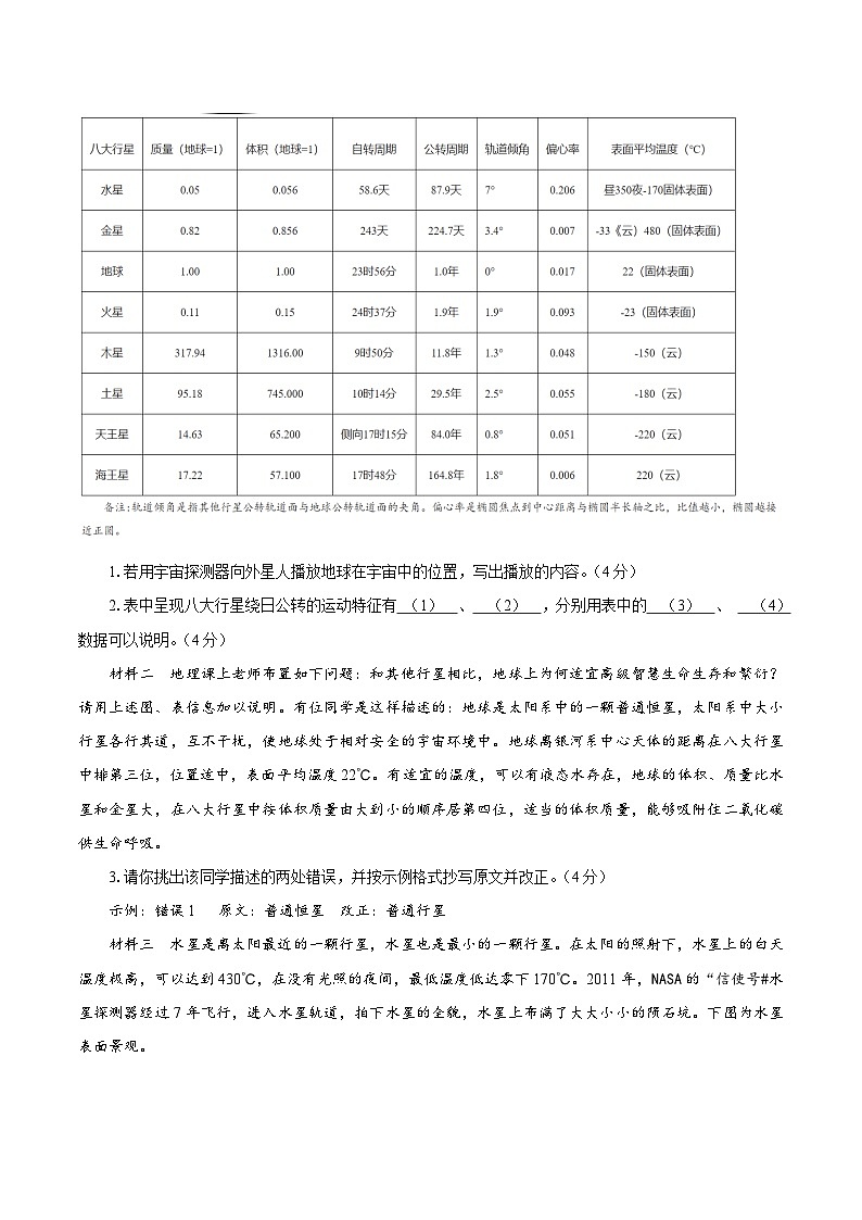 高一地理第一次月考卷（考试版A4）（中图中华地图版）【测试范围：必修一主题1-5】第2页