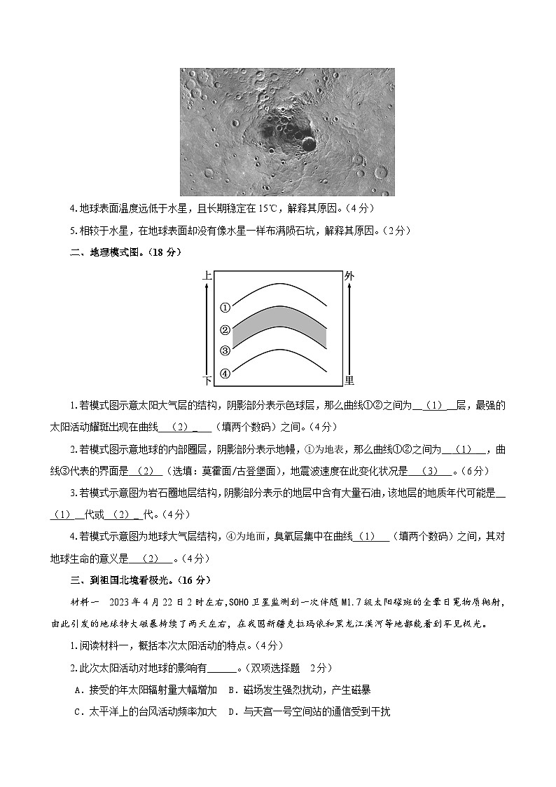 高一地理第一次月考卷（考试版A4）（中图中华地图版）【测试范围：必修一主题1-5】第3页