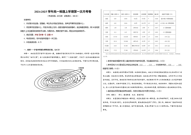 高一地理第一次月考卷（考试版A3）（中图中华地图版）【测试范围：必修一主题1-5】第1页