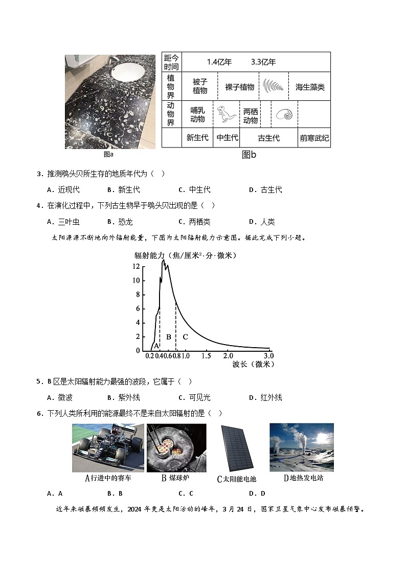 高一地理第一次月考卷（考试版A4）【测试范围：中图版（2019）必修一第1章-第2章第1节】第2页