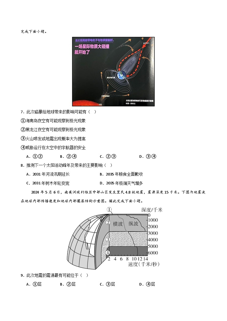 高一地理第一次月考卷（考试版A4）【测试范围：中图版（2019）必修一第1章-第2章第1节】第3页