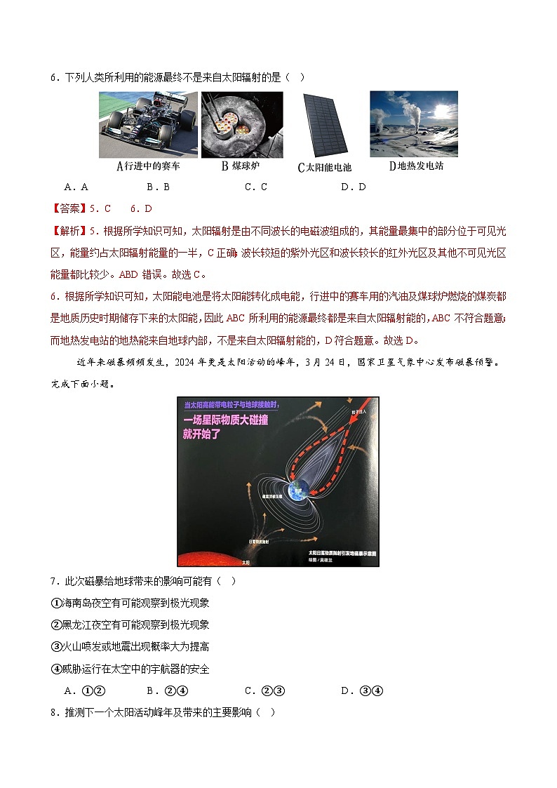 高一地理第一次月考卷（全解全析）（中图版2019）第3页