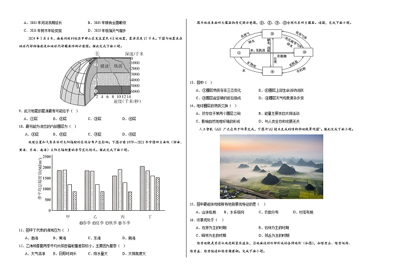高一地理第一次月考卷（考试版A3）【测试范围：中图版（2019）必修一第1章-第2章第1节】第2页