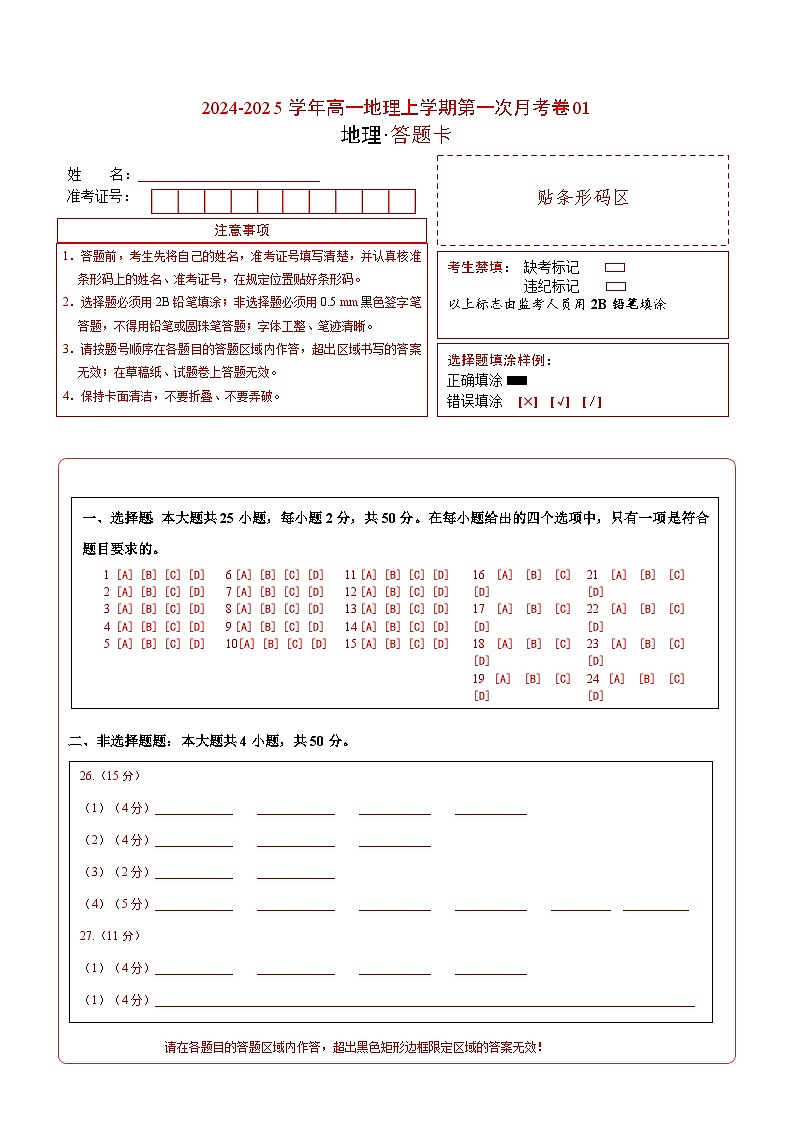 人教版2019高中地理高一上学期第一次月考试卷01（第1章~第2章第1节）含答案解析01