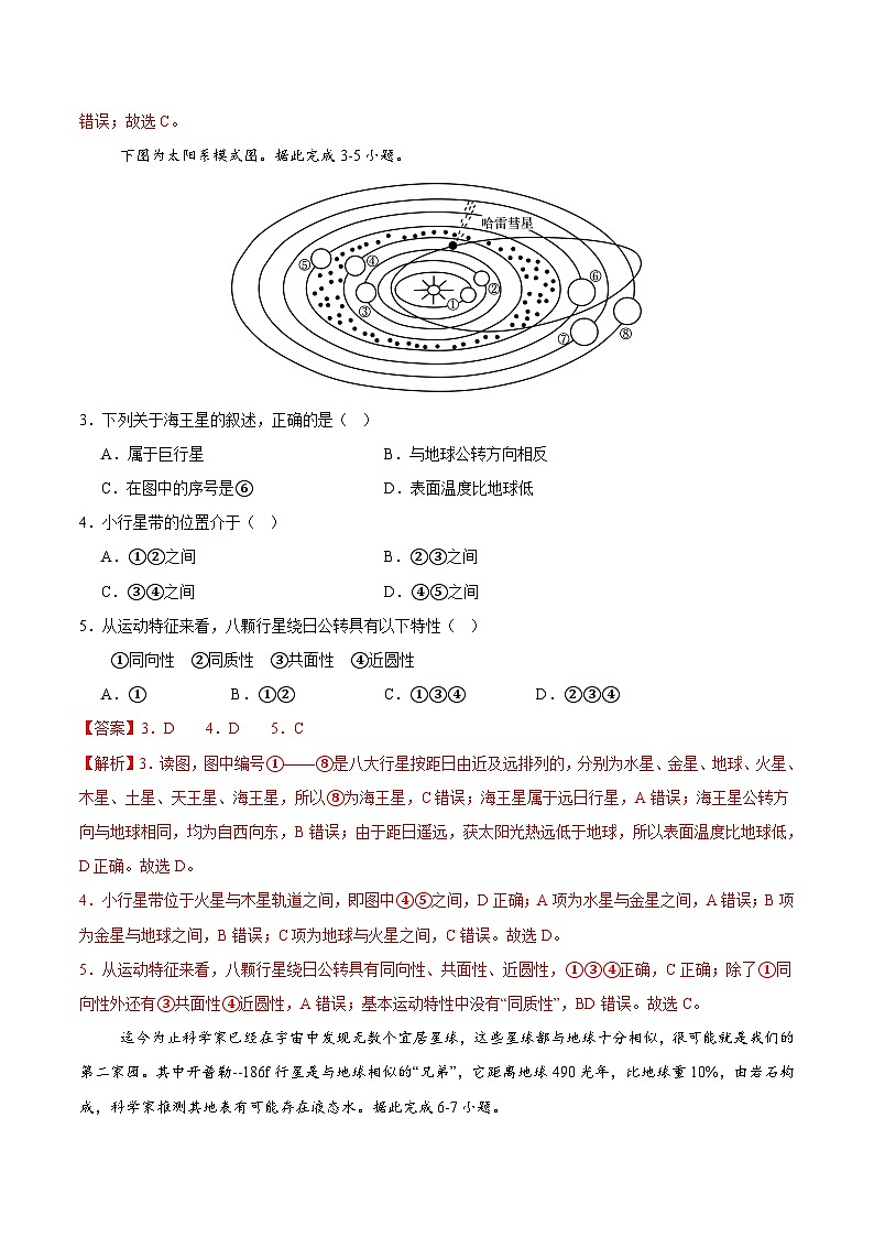 人教版2019高中地理高一上学期第一次月考试卷01（第1章~第2章第1节）含答案解析02