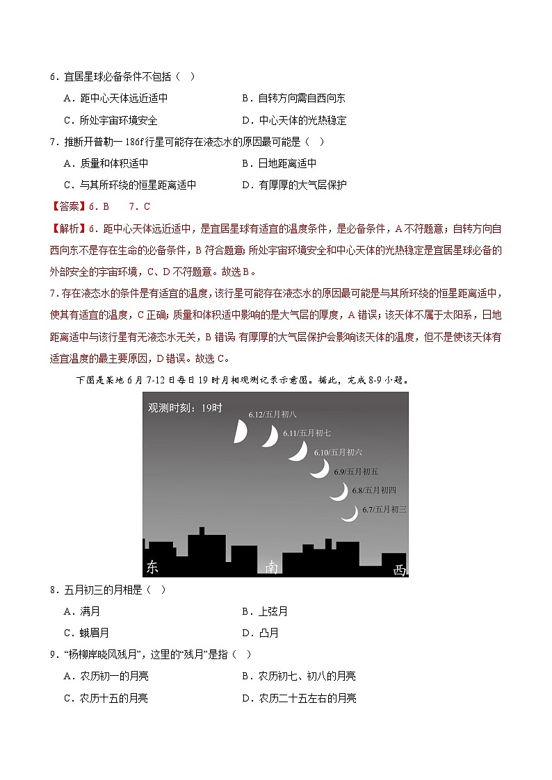 人教版2019高中地理高一上学期第一次月考试卷01（第1章~第2章第1节）含答案解析03