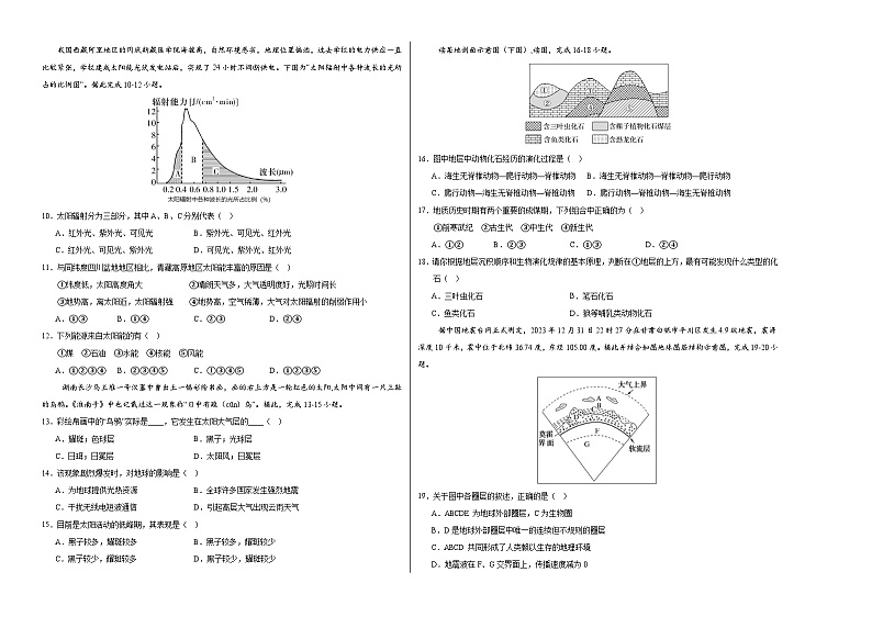 人教版2019高中地理高一上学期第一次月考试卷01（第1章~第2章第1节）含答案解析02