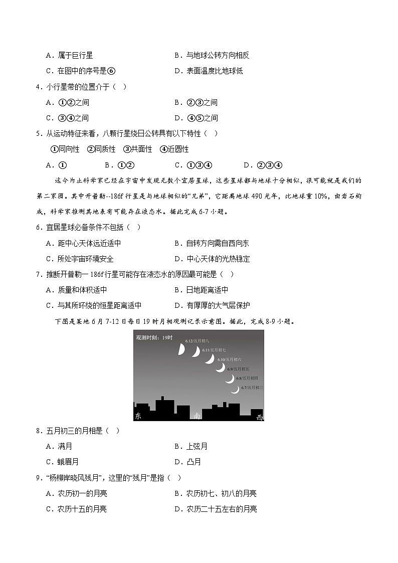 人教版2019高中地理高一上学期第一次月考试卷01（第1章~第2章第1节）含答案解析02