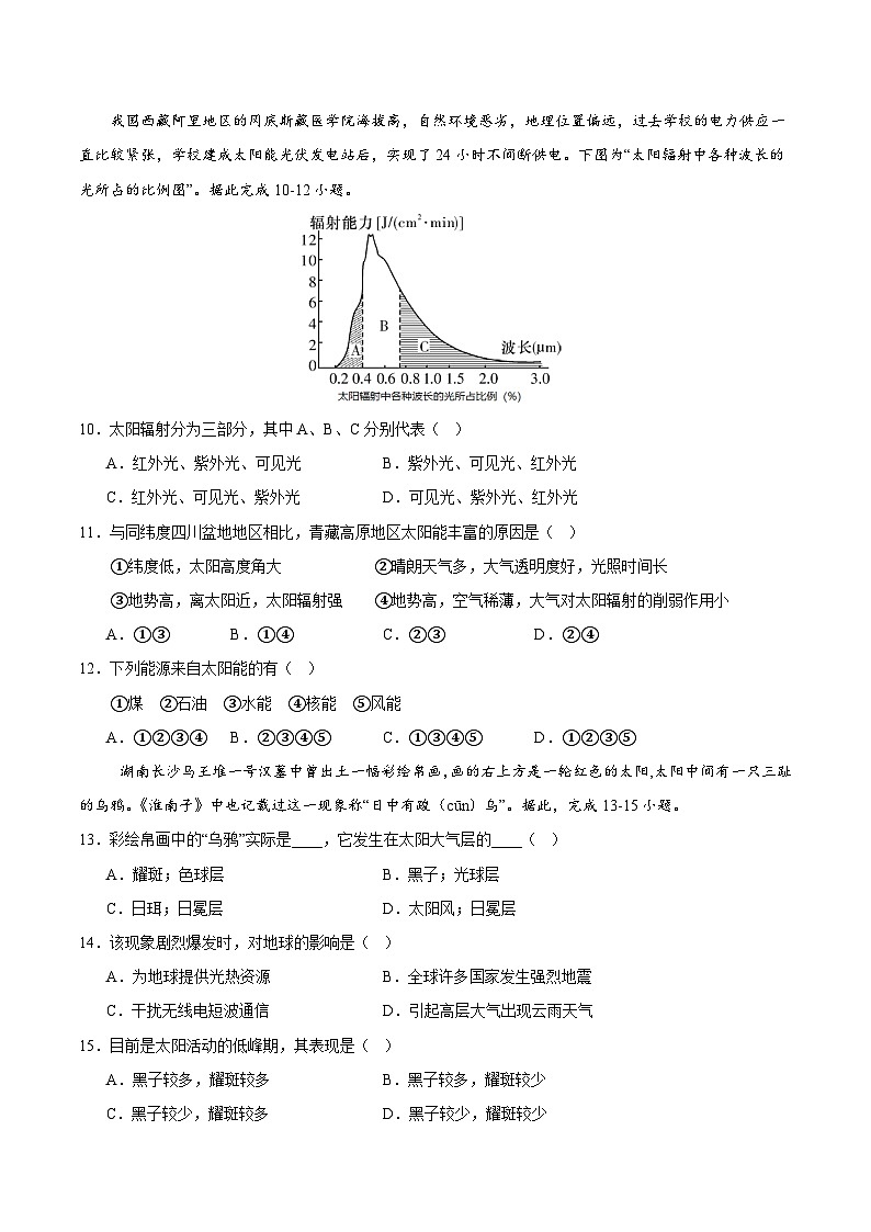 人教版2019高中地理高一上学期第一次月考试卷01（第1章~第2章第1节）含答案解析03