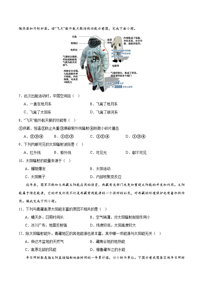高一地理第一次月考卷（考试A4版）【测试范围：第1章~第2章第1节】（北京专用）第3页