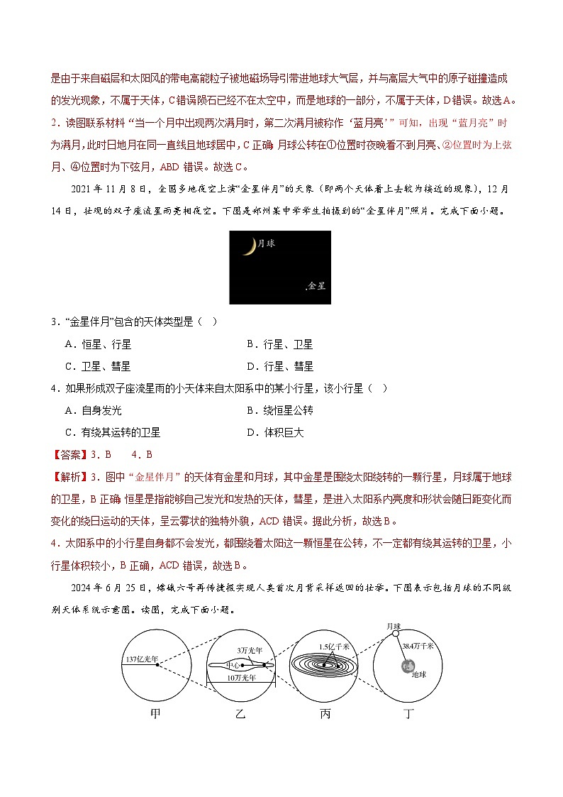 高一地理第一次月考卷（全解全析）（北京专用）第2页