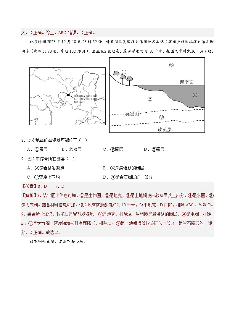 高一地理第一次月考卷（全解全析）（天津专用）第3页