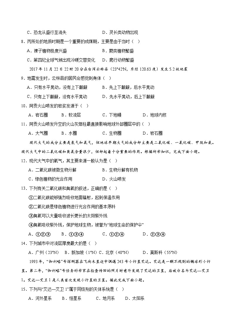 高一地理第一次月考卷（考试版A4）【测试范围：人教版（2019）必修一第1章~第2章第1节】（新八省专用）第3页