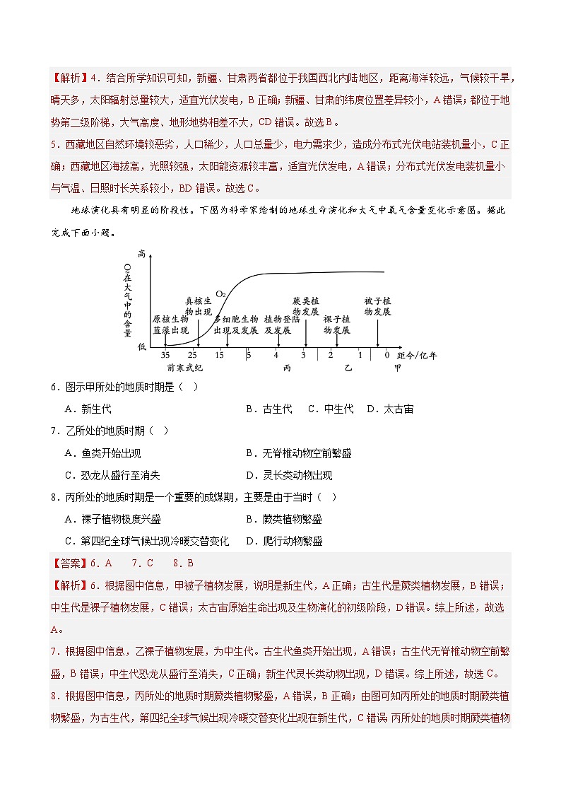 高一地理第一次月考卷（全解全析）（新八省专用）第3页