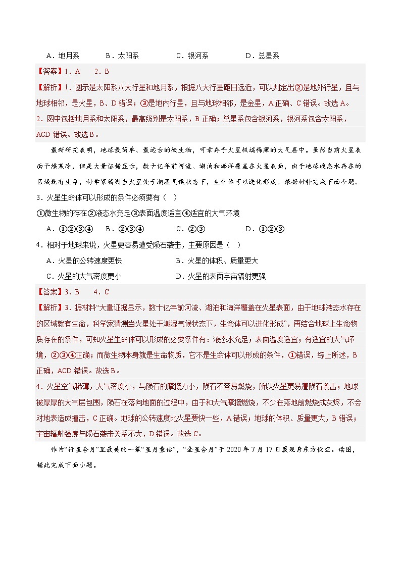 高一地理第一次月考卷01（全解全析）（新高考通用）第2页
