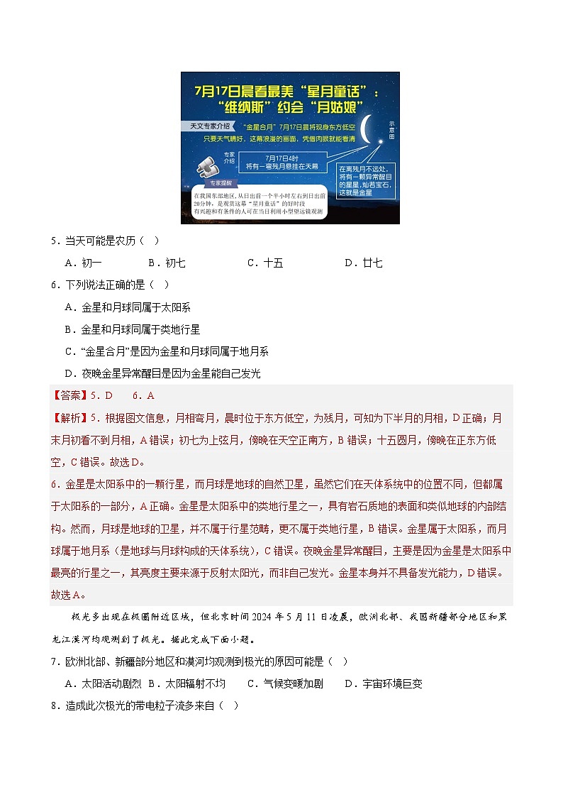 高一地理第一次月考卷01（全解全析）（新高考通用）第3页