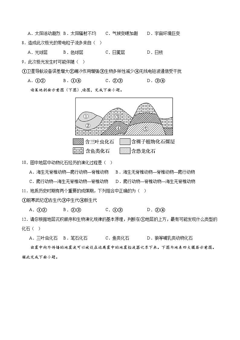 高一地理第一次月考卷01（考试版A4）【测试范围：人教版（2019）必修一第1章~第2章第1节】（新高考通用）第3页