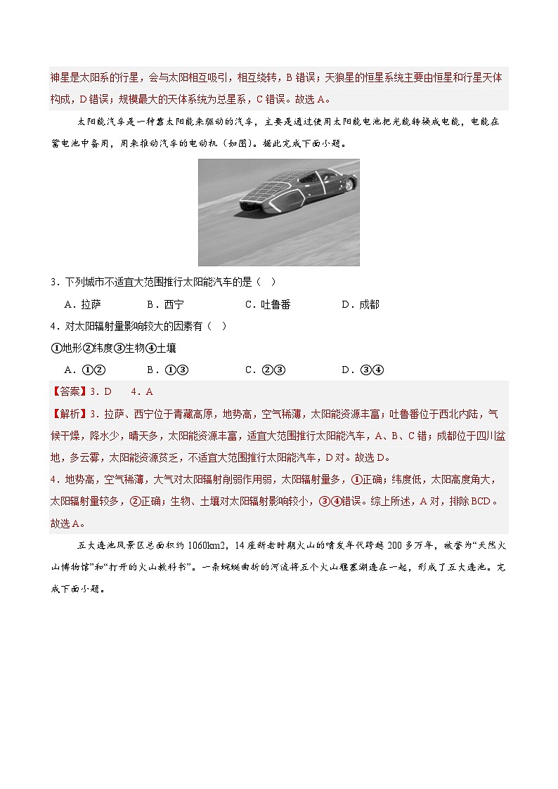 高一地理第一次月考卷02（全解全析）（新高考通用）第2页