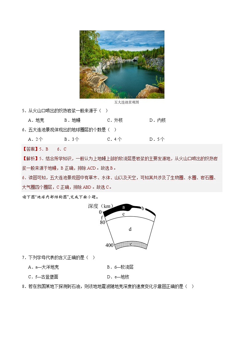 高一地理第一次月考卷02（全解全析）（新高考通用）第3页