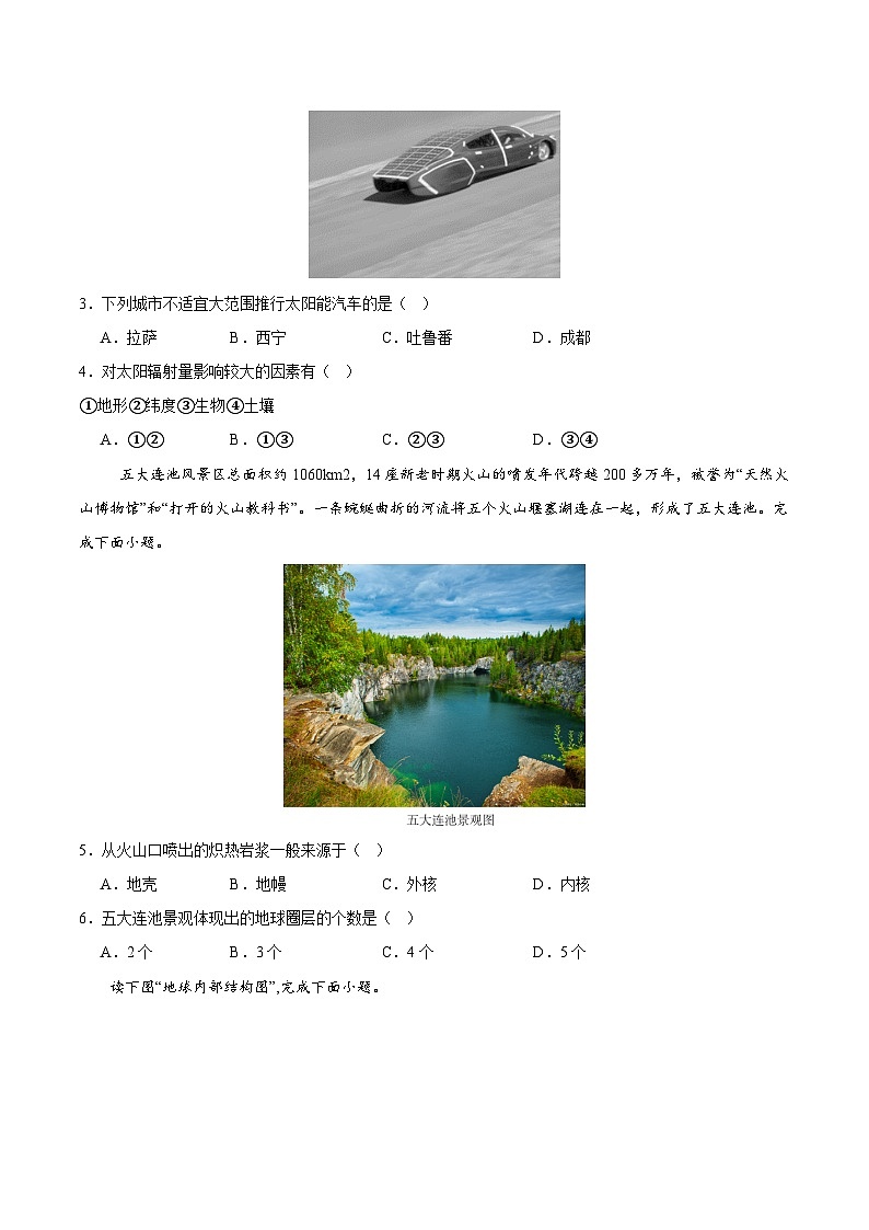 高一地理第一次月考卷02（考试版A4）【测试范围：人教版（2019）必修一第1章-第2章第1节】（新高考通用）第2页