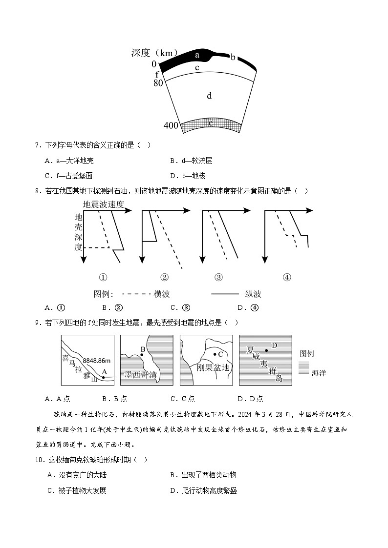 高一地理第一次月考卷02（考试版A4）【测试范围：人教版（2019）必修一第1章-第2章第1节】（新高考通用）第3页