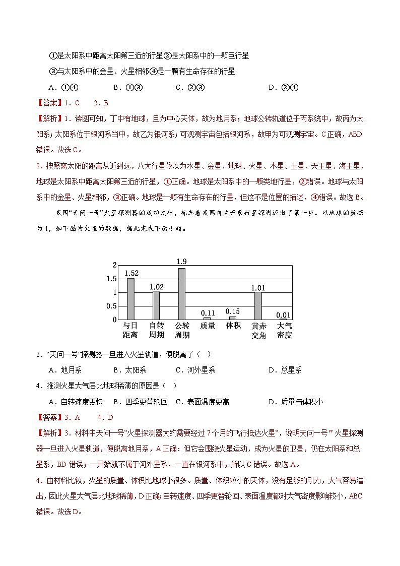 高一地理第一次月考卷（全解全析）（湘教版2019）第2页