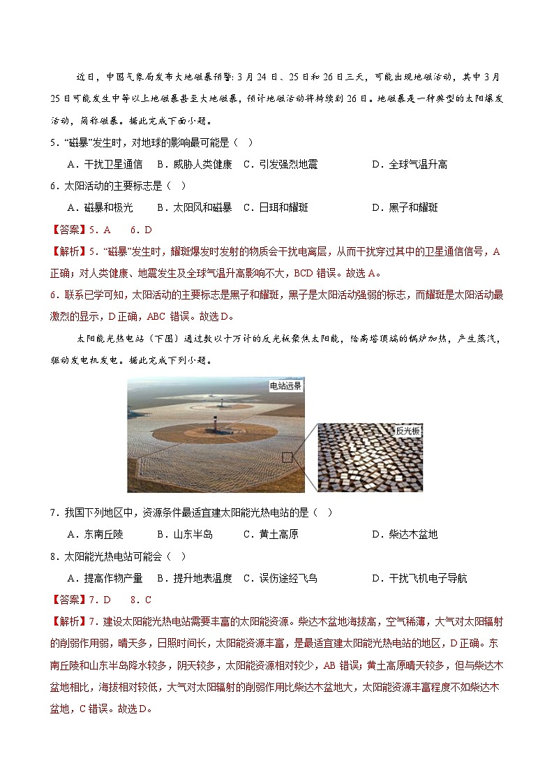 高一地理第一次月考卷（全解全析）（湘教版2019）第3页