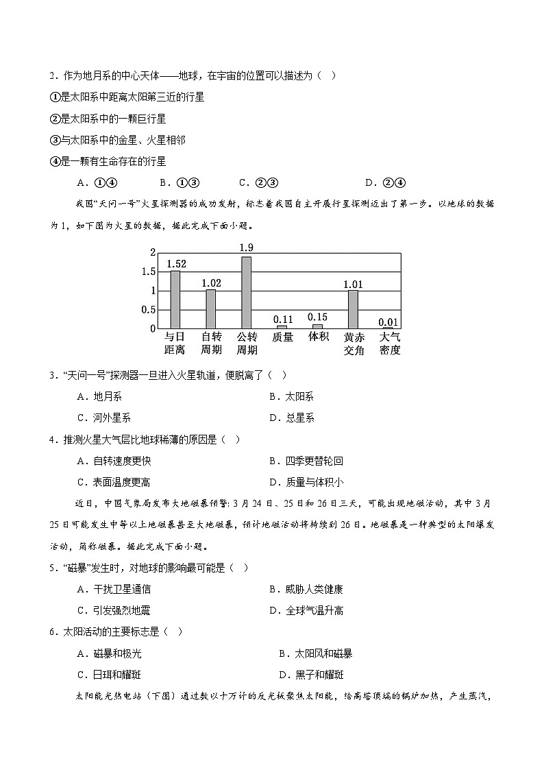 高一地理第一次月考卷（考试版A4）【测试范围：湘教版（2019）必修一第1章-第2章第1节】（湘教版2019）第2页
