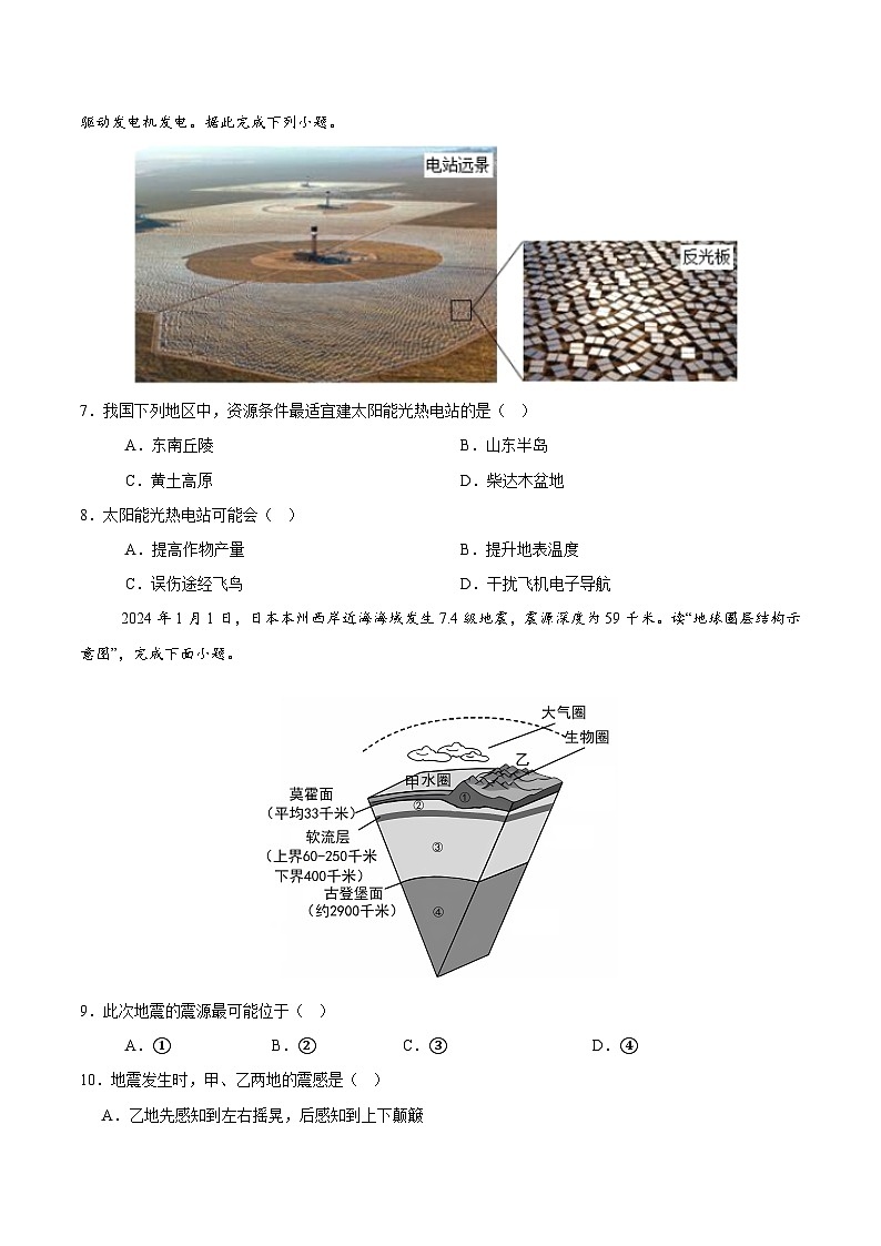 高一地理第一次月考卷（考试版A4）【测试范围：湘教版（2019）必修一第1章-第2章第1节】（湘教版2019）第3页