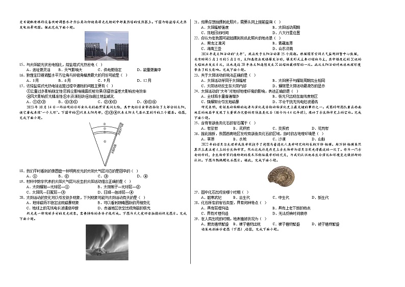高一地理第一次月考卷（考试版A3）（鲁教版2019）【测试范围：鲁教版（2019）必修一第1章】第2页