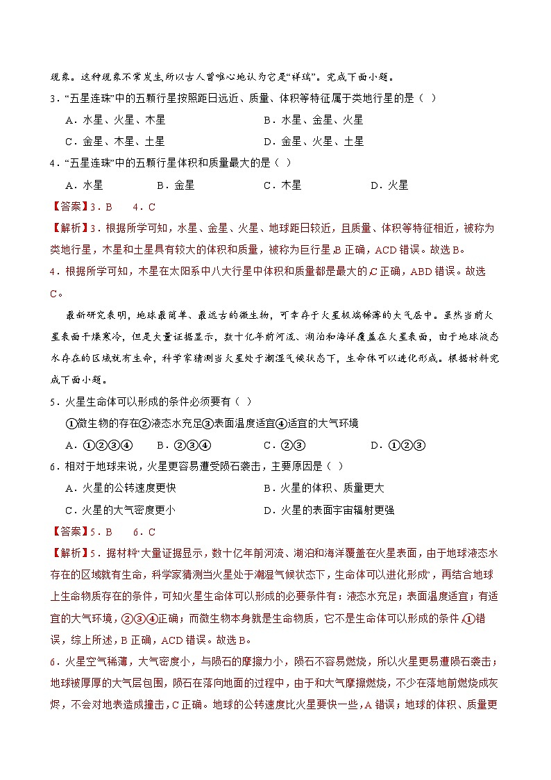 高一地理第一次月考卷（全解全析）（鲁教版2019）第2页