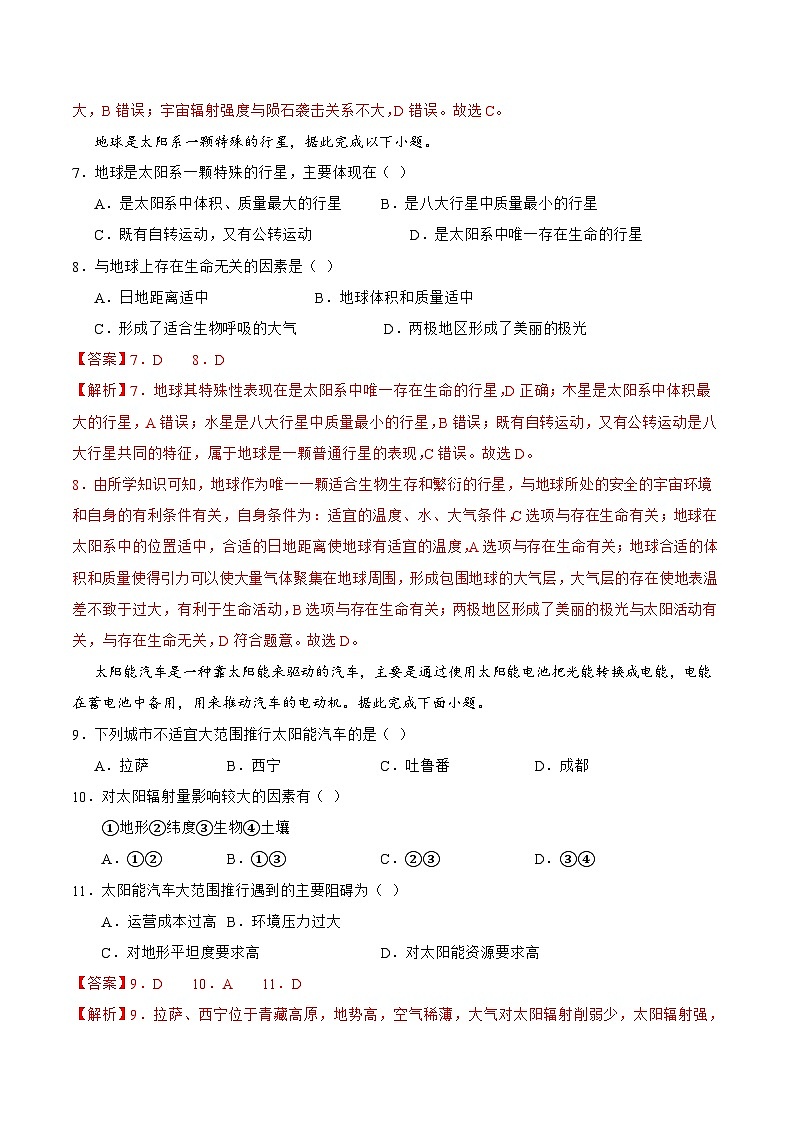 高一地理第一次月考卷（全解全析）（鲁教版2019）第3页