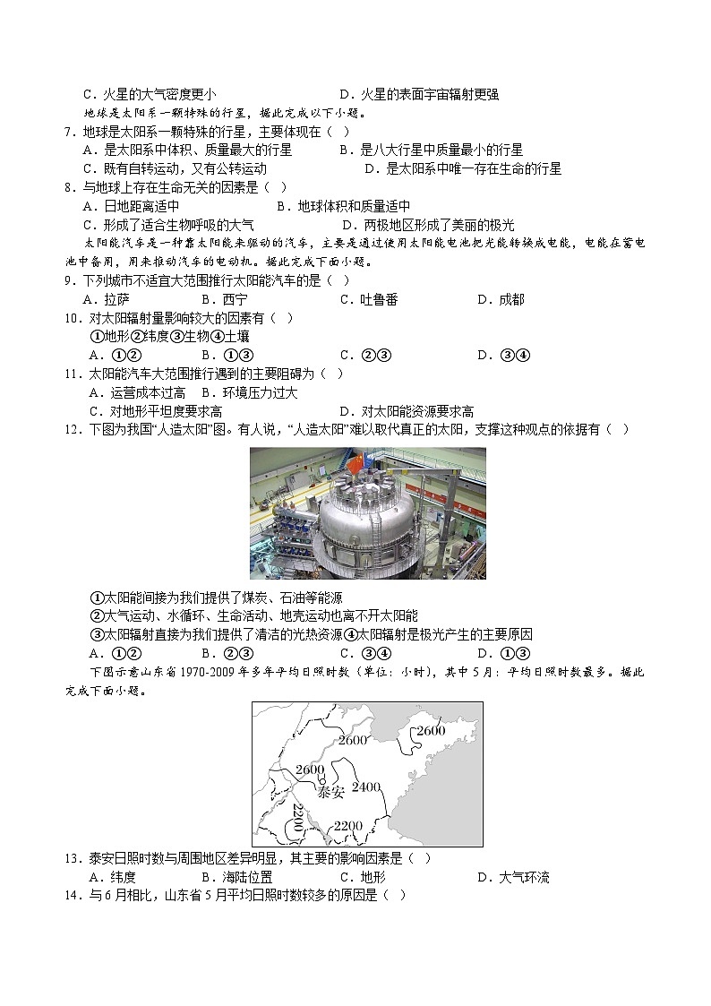 高一地理第一次月考卷（考试版A4）（鲁教版2019）【测试范围：鲁教版（2019）必修一第1章】第2页