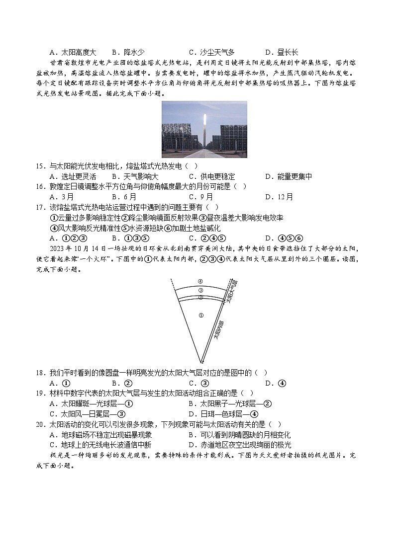 高一地理第一次月考卷（考试版A4）（鲁教版2019）【测试范围：鲁教版（2019）必修一第1章】第3页