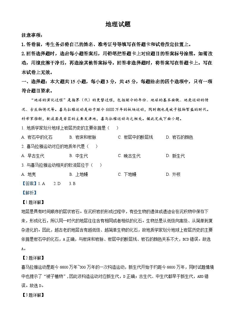 重庆市巴蜀中学2024-2025学年高三上学期9月月考地理试卷（Word版附解析）01