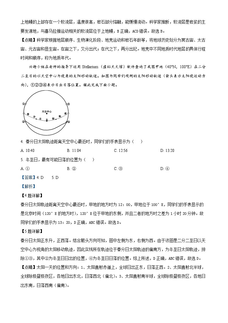 重庆市巴蜀中学2024-2025学年高三上学期9月月考地理试卷（Word版附解析）02