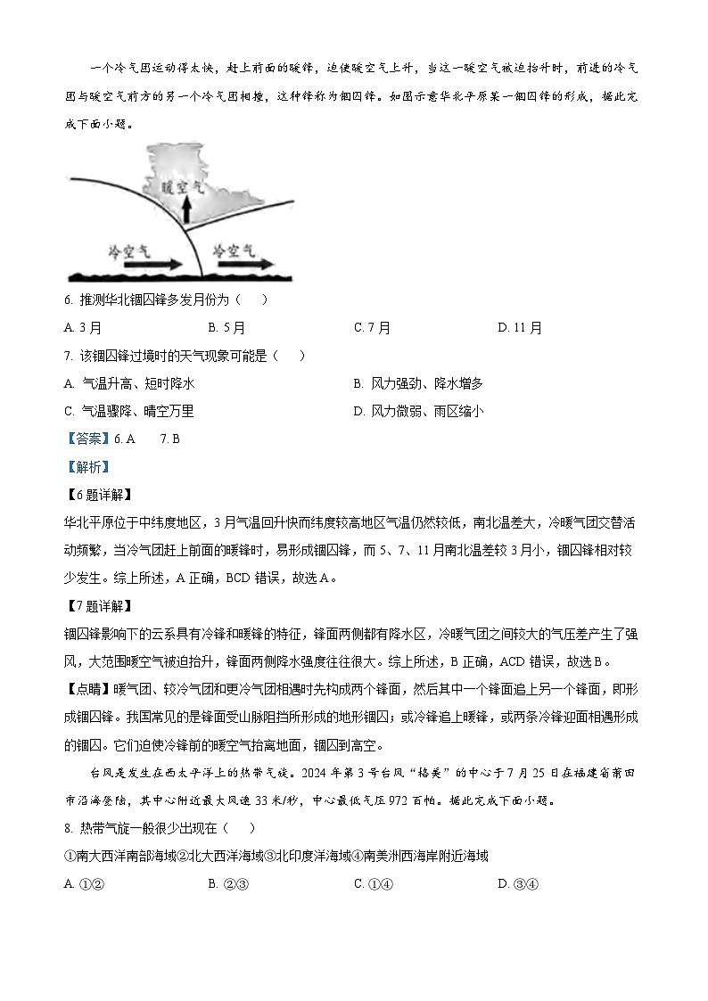 重庆市巴蜀中学2024-2025学年高三上学期9月月考地理试卷（Word版附解析）03