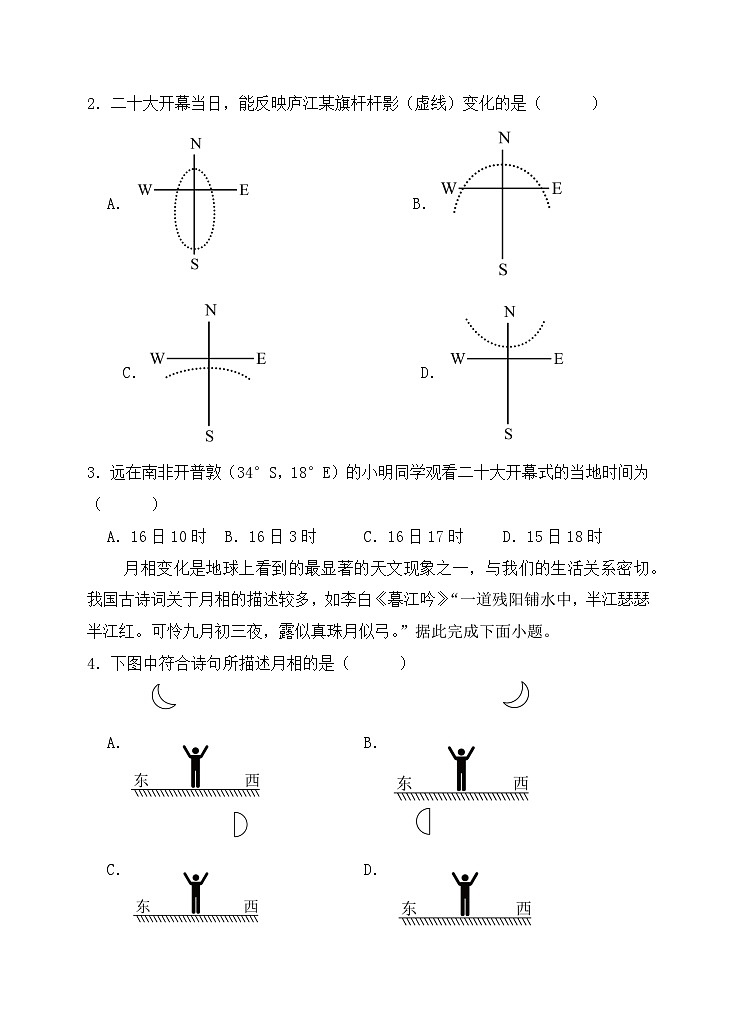 湖北省宜城市第一中学2024-2025学年高二上学期9月月考地理试卷02