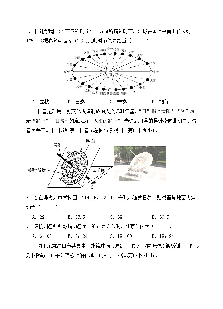 湖北省宜城市第一中学2024-2025学年高二上学期9月月考地理试卷03