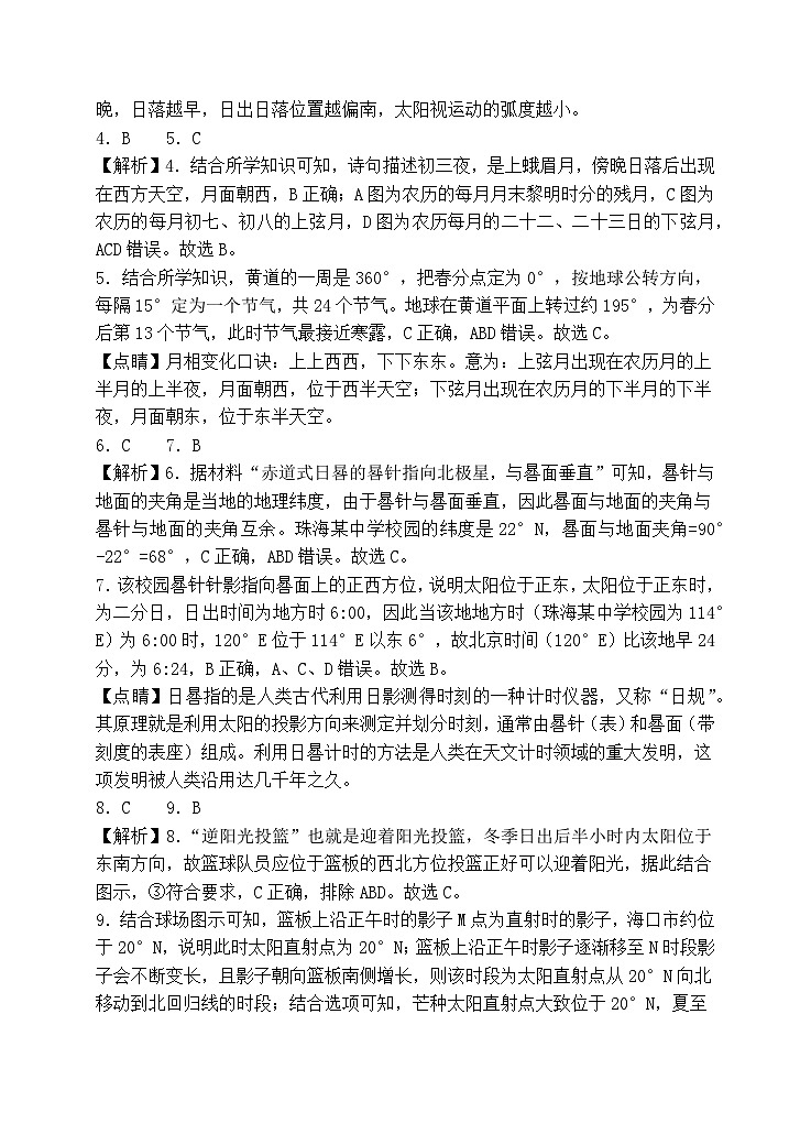 湖北省宜城市第一中学2024-2025学年高二上学期9月月考地理试卷02