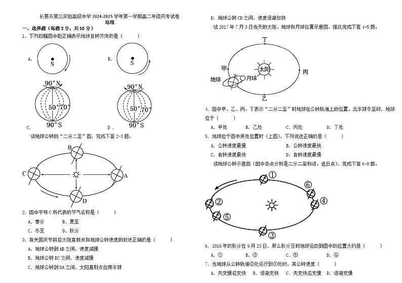 河南省许昌市长葛市第三实验高级中学2024-2025学年高二上学期9月月考地理试题01