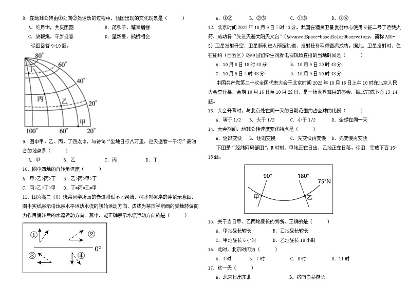 河南省许昌市长葛市第三实验高级中学2024-2025学年高二上学期9月月考地理试题02