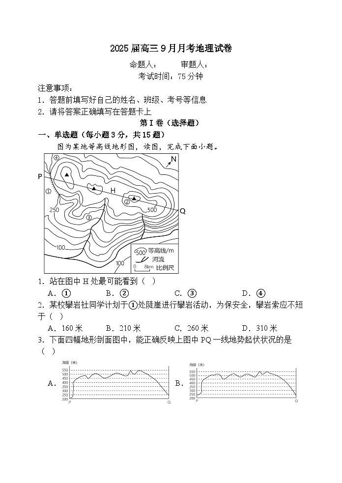 湖北省宜城市第一中学2024-2025学年高三上学期9月月考地理试卷01