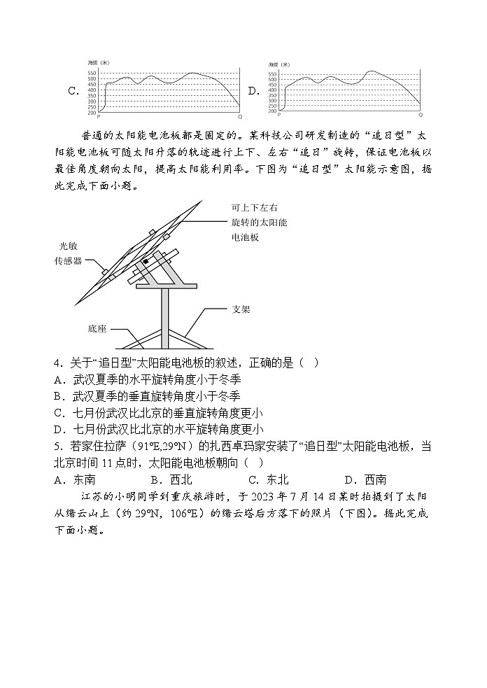 湖北省宜城市第一中学2024-2025学年高三上学期9月月考地理试卷02