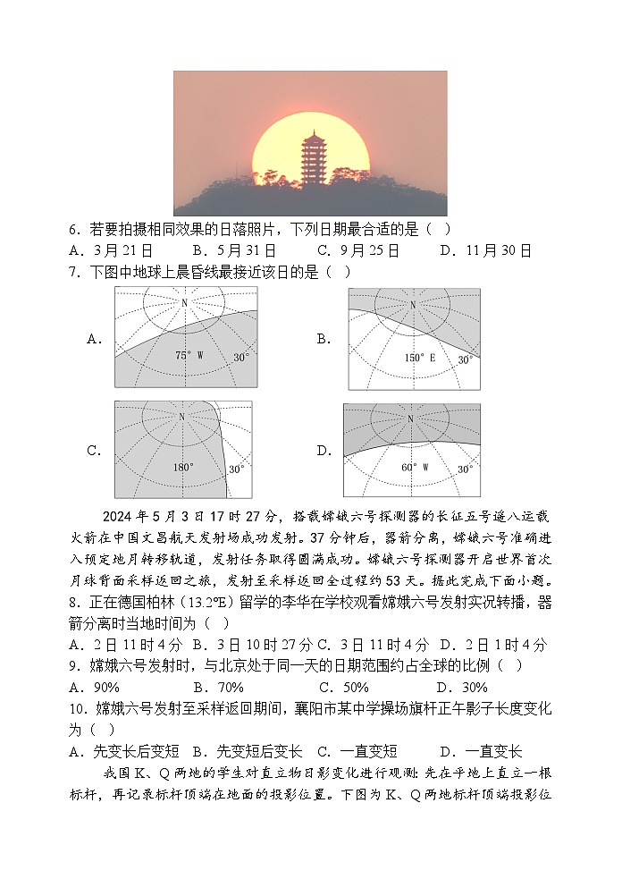 湖北省宜城市第一中学2024-2025学年高三上学期9月月考地理试卷03