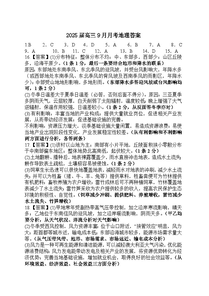 湖北省宜城市第一中学2024-2025学年高三上学期9月月考地理试卷01