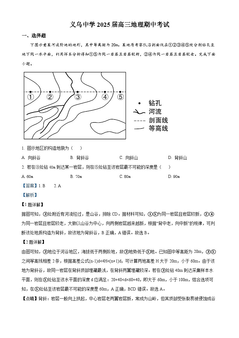 浙江省金华市义乌中学2024-2025学年高三上学期9月月考地理试题 Word版含解析第1页