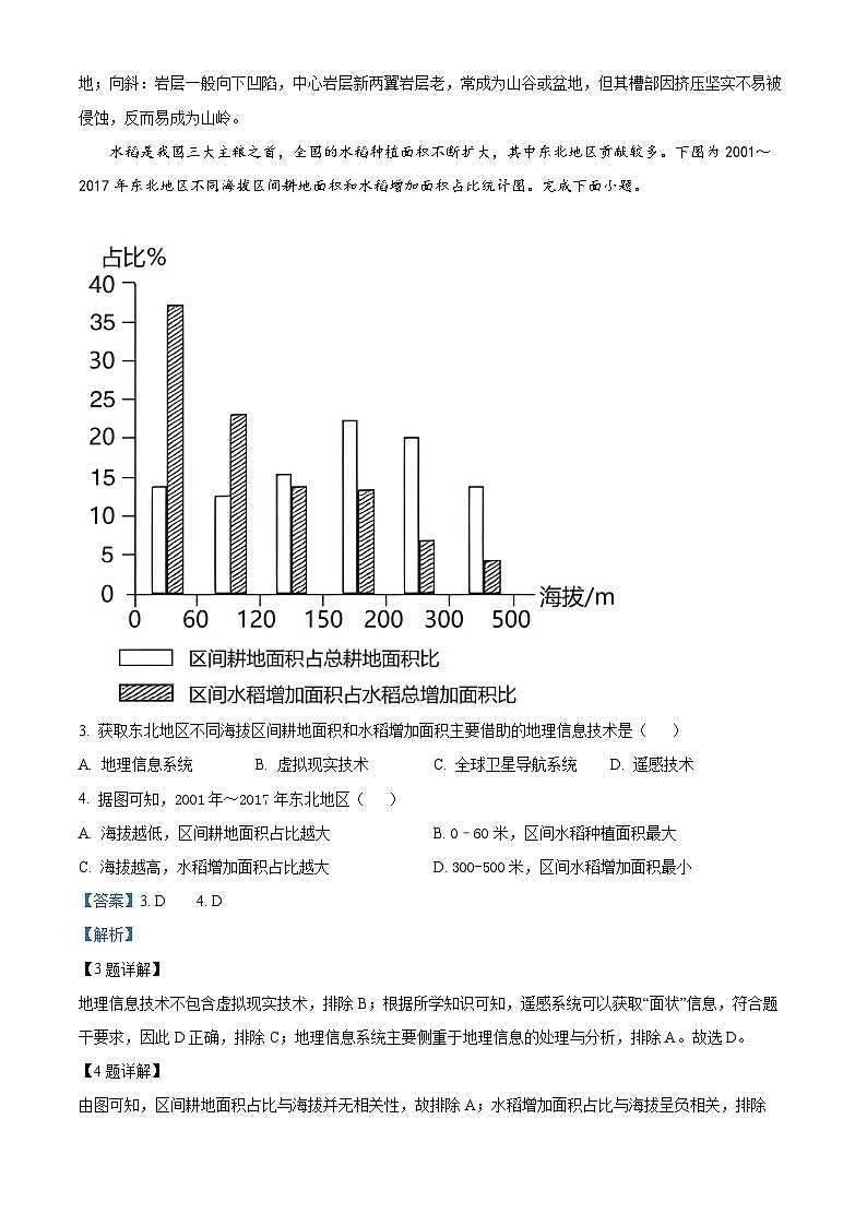 浙江省金华市义乌中学2024-2025学年高三上学期9月月考地理试题 Word版含解析第2页